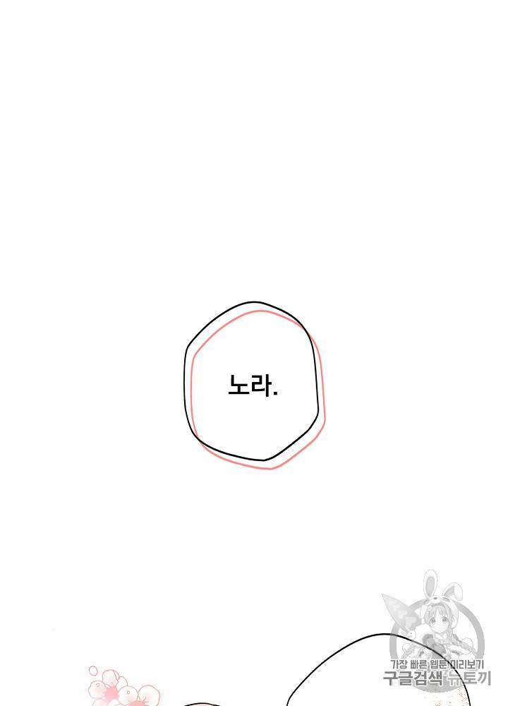 어떤 계모님의 메르헨 31화 109