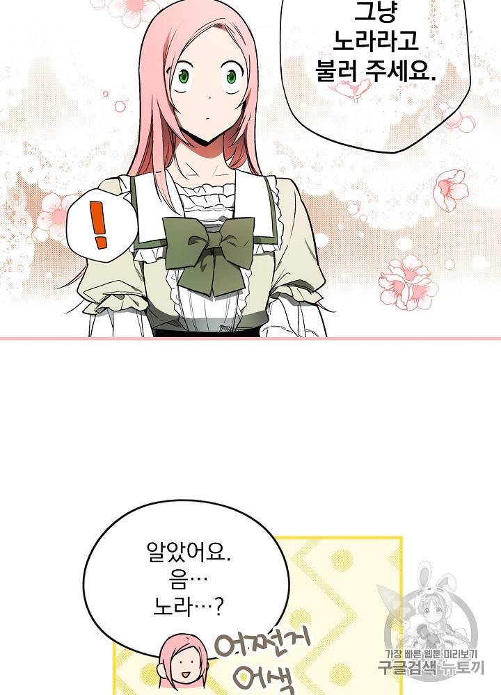 어떤 계모님의 메르헨 31화 110