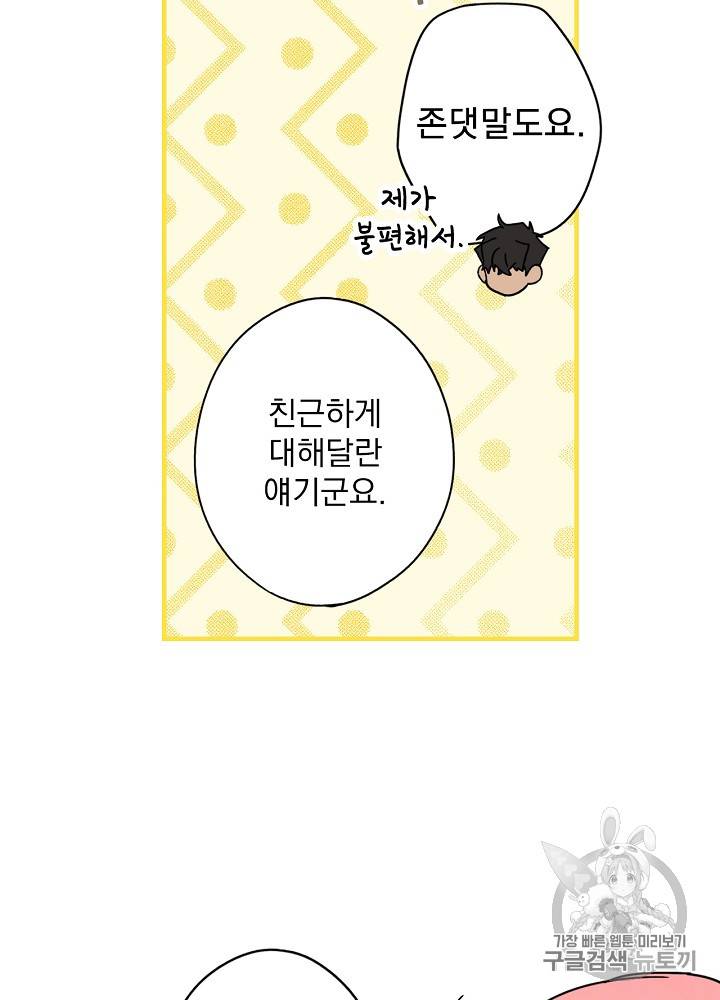 어떤 계모님의 메르헨 31화 111