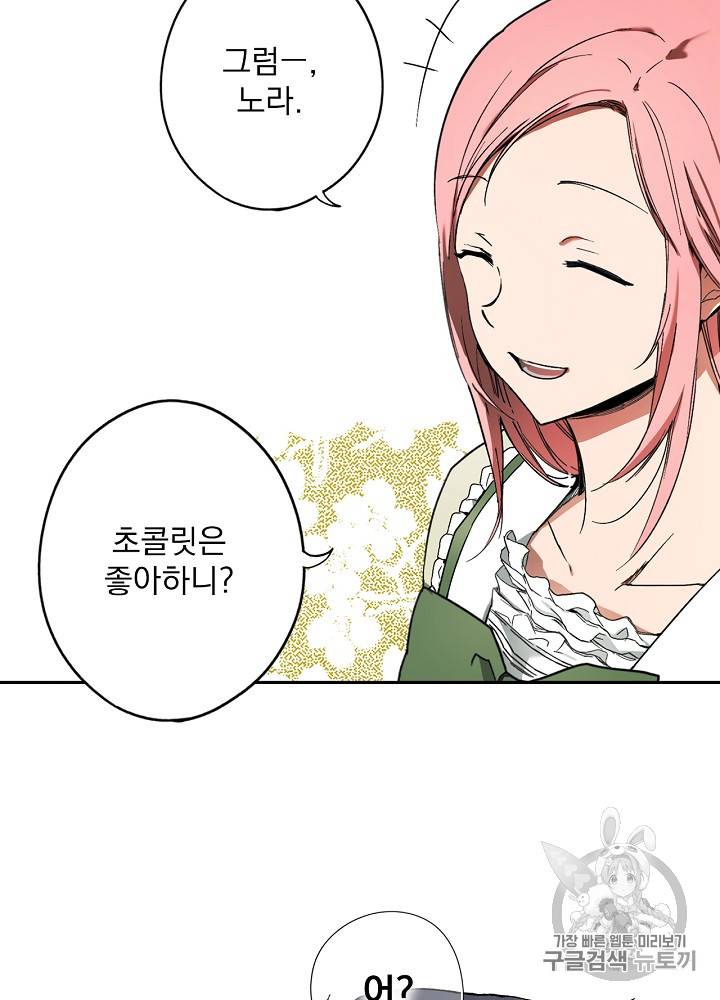 어떤 계모님의 메르헨 31화 112