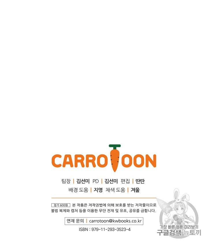 어떤 계모님의 메르헨 31화 117