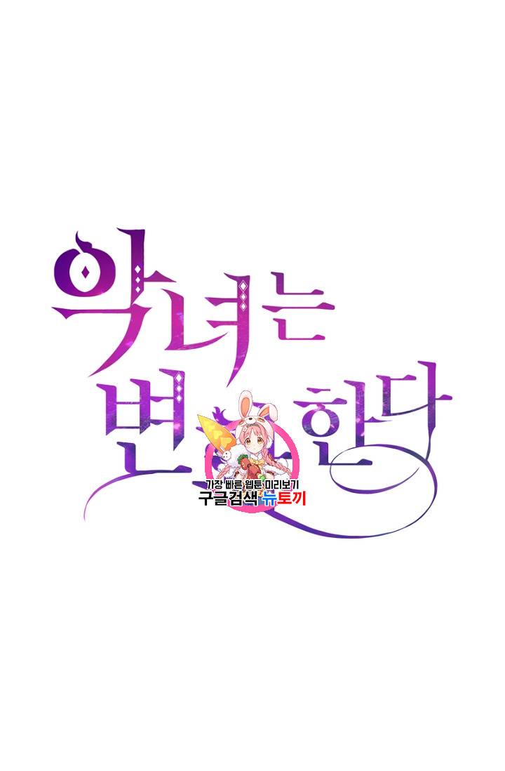 악녀는 변화한다 7화 1