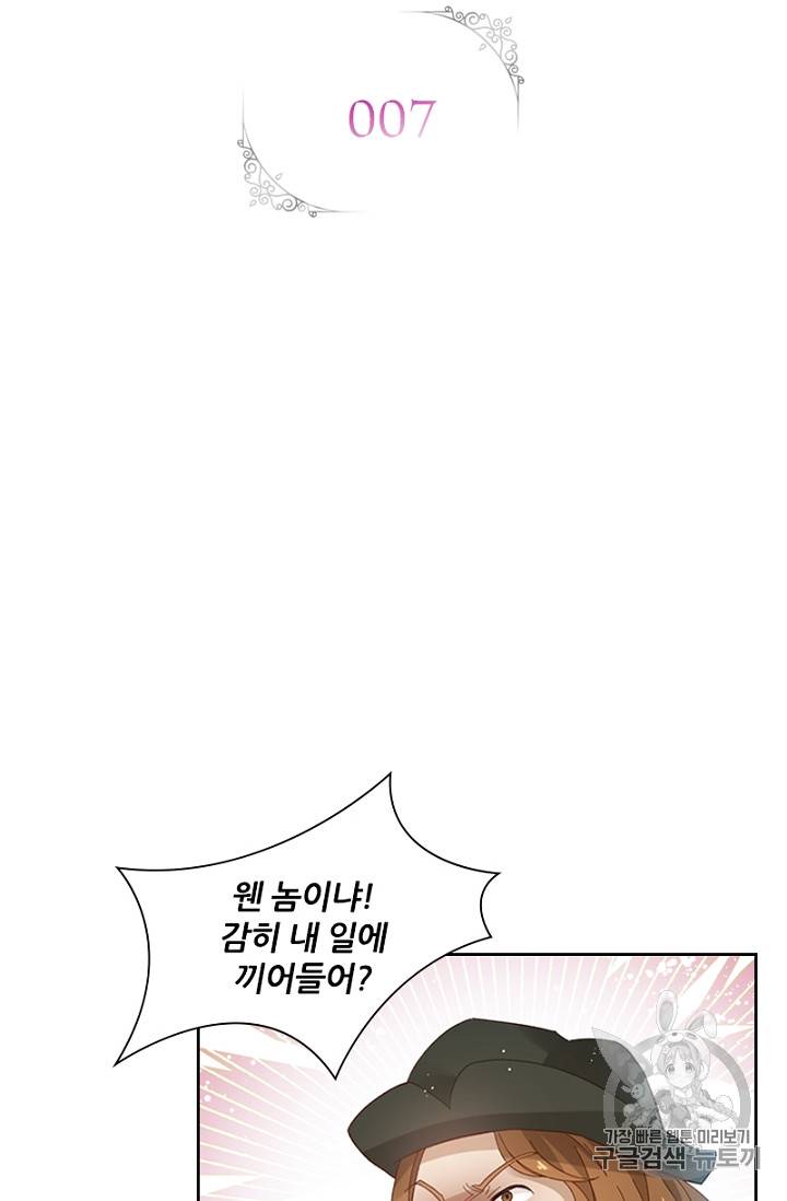 악녀는 변화한다 7화 2