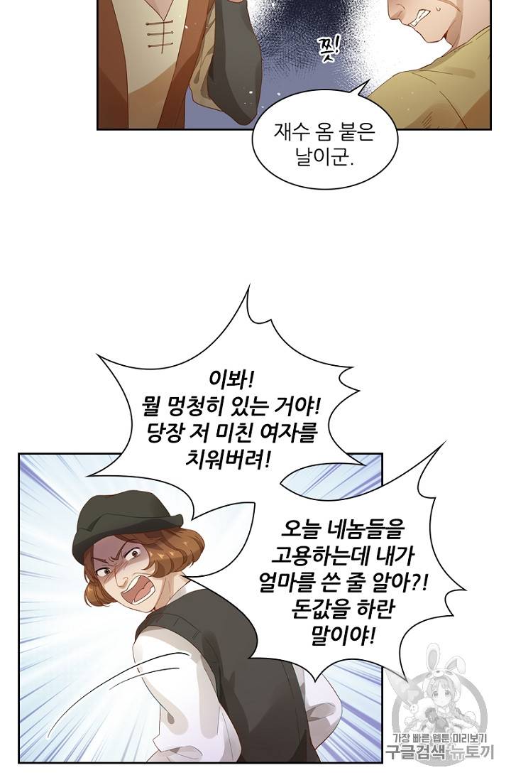 악녀는 변화한다 7화 9