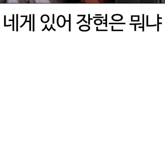 외모지상주의 281화 30