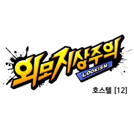 외모지상주의 281화 43