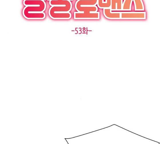 열불 로맨스 53화 7