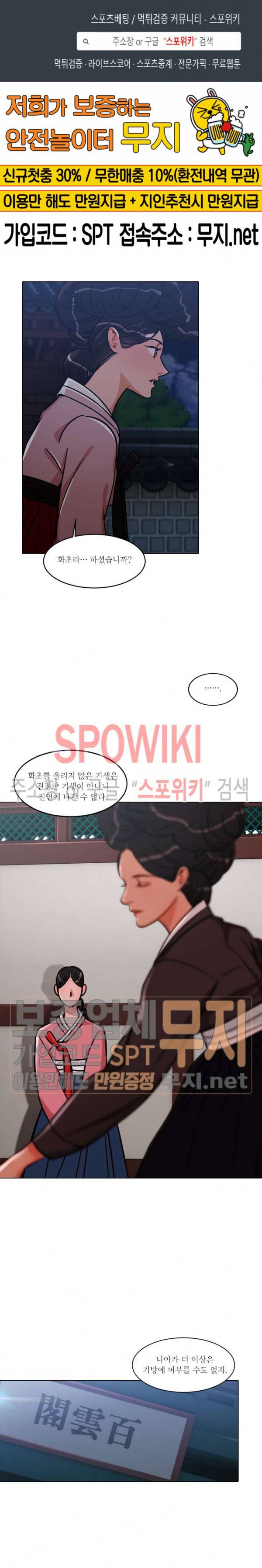 화류(花柳) 28화 1