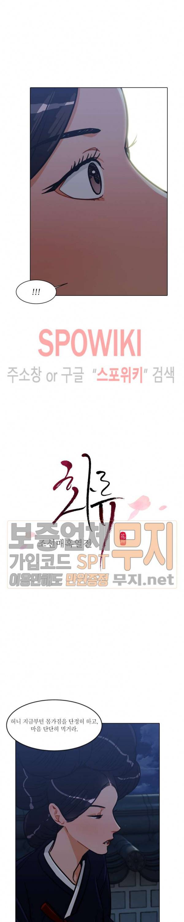 화류(花柳) 28화 2