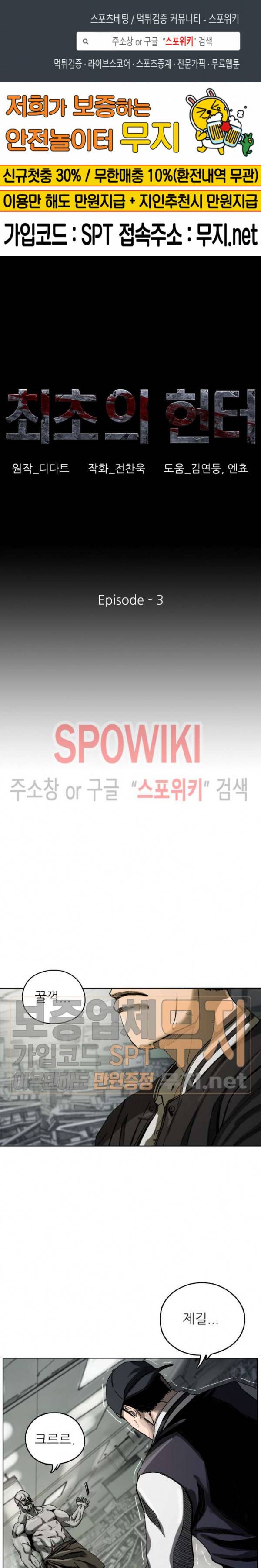 최초의 헌터 3화 1