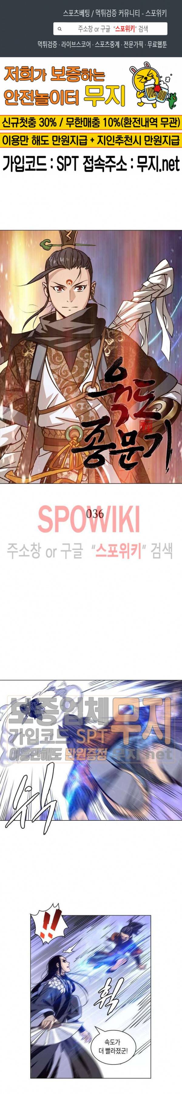 육도종문기 36화 1