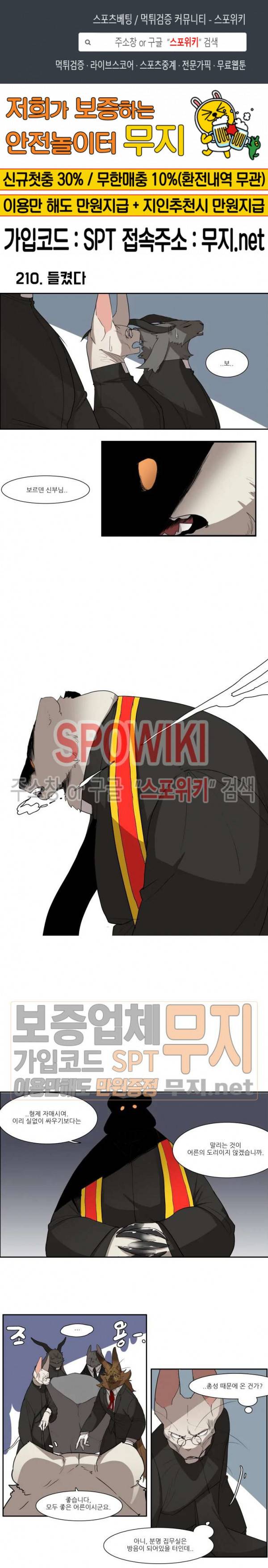 고양이 아가씨와 경호원들 171화 1