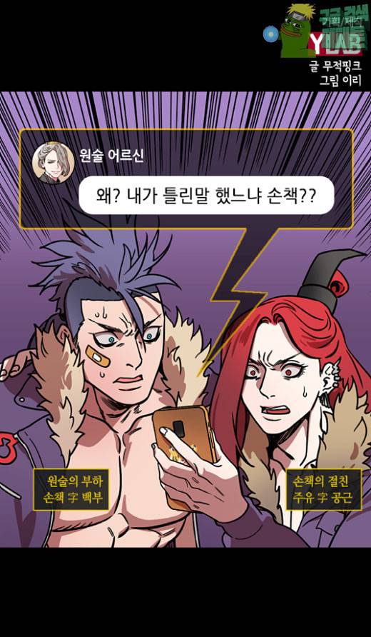 삼국지톡 협천자 48 1