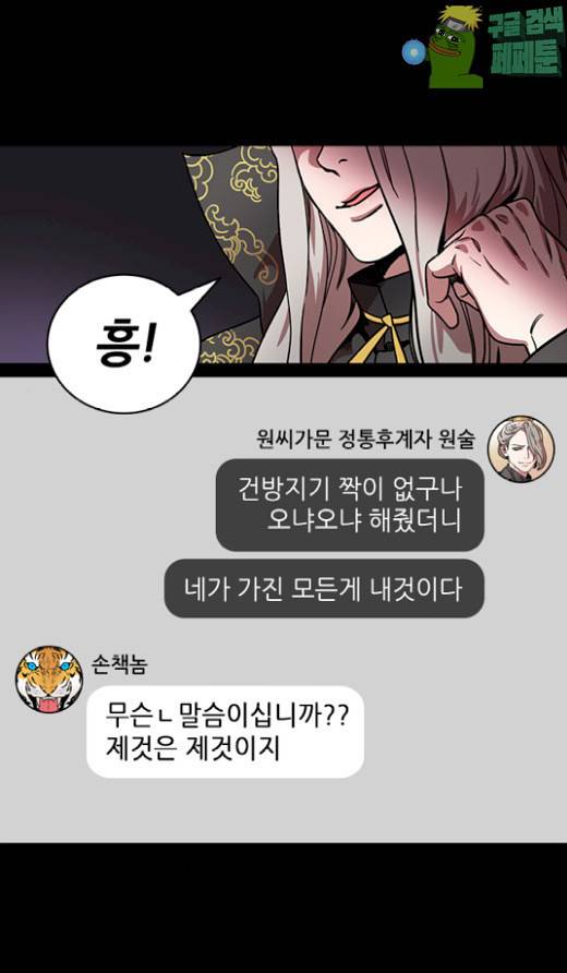삼국지톡 협천자 48 2