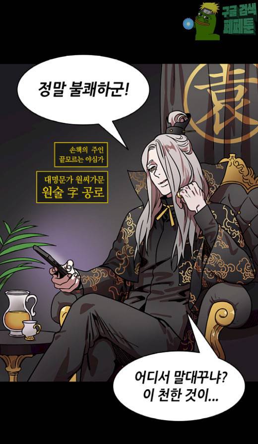 삼국지톡 협천자 48 3