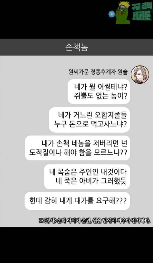 삼국지톡 협천자 48 4