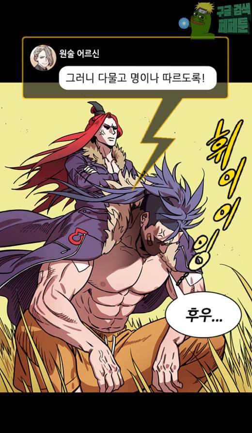 삼국지톡 협천자 48 5