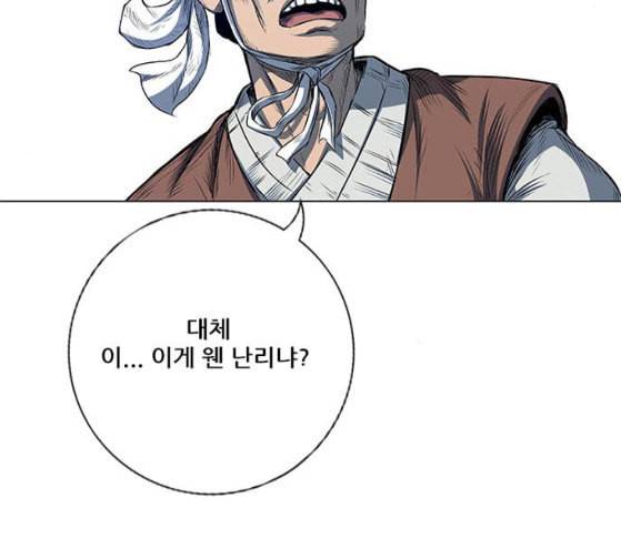 호랑이형님 2부 170화 오해는 풀었지만 2