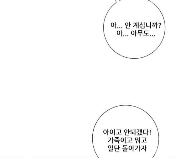 호랑이형님 2부 170화 오해는 풀었지만 6