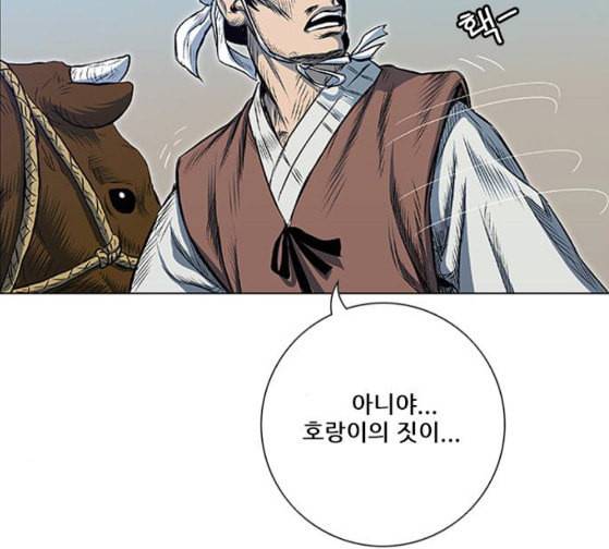 호랑이형님 2부 170화 오해는 풀었지만 9