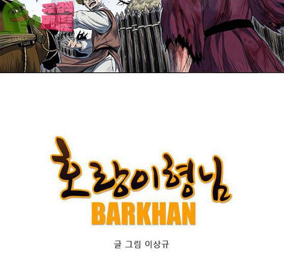 호랑이형님 2부 170화 오해는 풀었지만 11