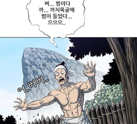호랑이형님 2부 170화 오해는 풀었지만 14