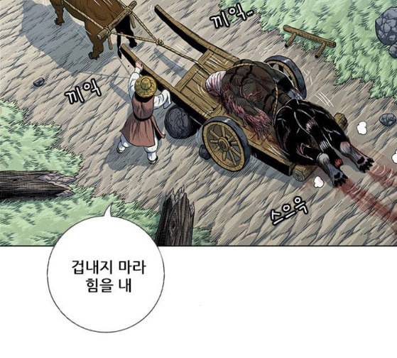 호랑이형님 2부 170화 오해는 풀었지만 19