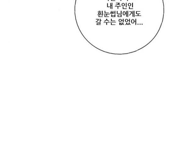 호랑이형님 2부 170화 오해는 풀었지만 67