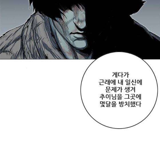 호랑이형님 2부 170화 오해는 풀었지만 76
