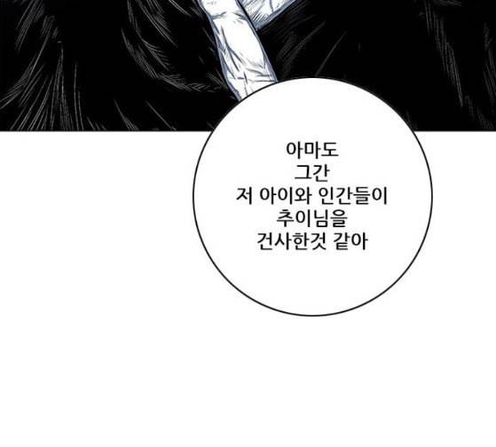 호랑이형님 2부 170화 오해는 풀었지만 80