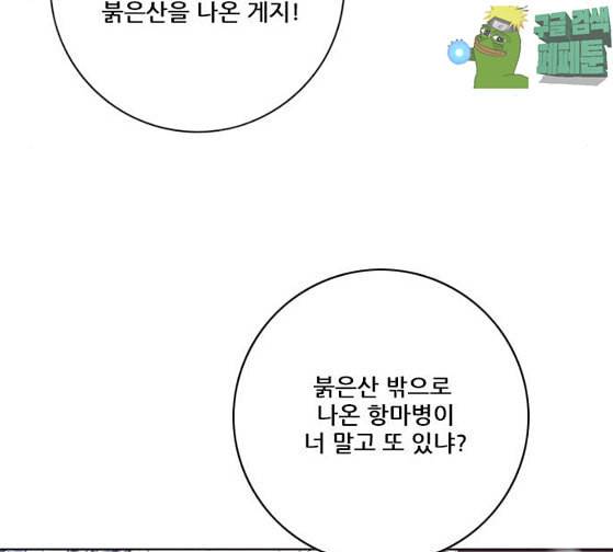 호랑이형님 2부 170화 오해는 풀었지만 85