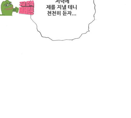 호랑이형님 2부 170화 오해는 풀었지만 91