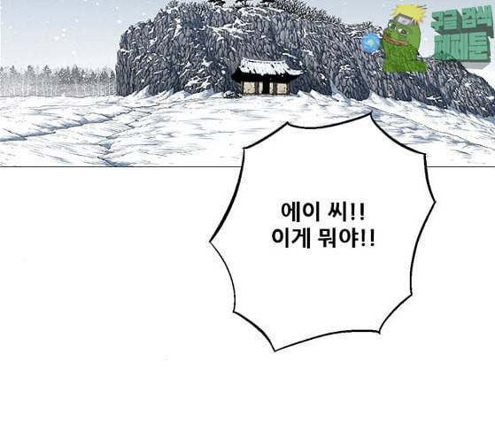 호랑이형님 2부 170화 오해는 풀었지만 105