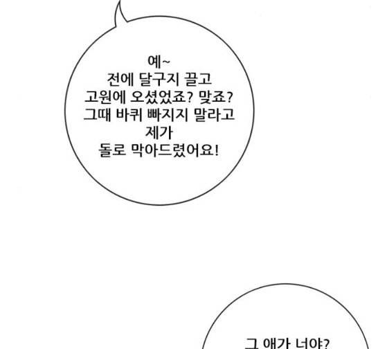 호랑이형님 2부 170화 오해는 풀었지만 117