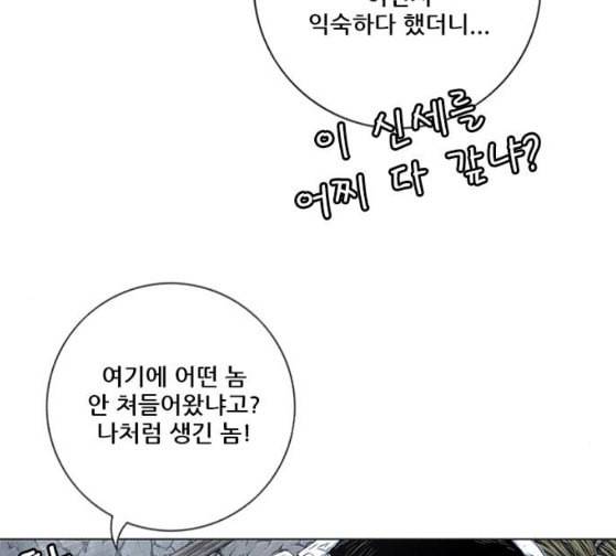 호랑이형님 2부 170화 오해는 풀었지만 123