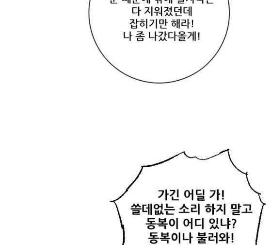호랑이형님 2부 170화 오해는 풀었지만 128