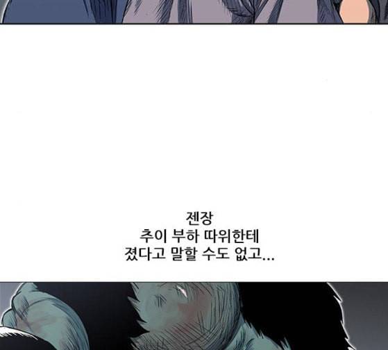 호랑이형님 2부 170화 오해는 풀었지만 130