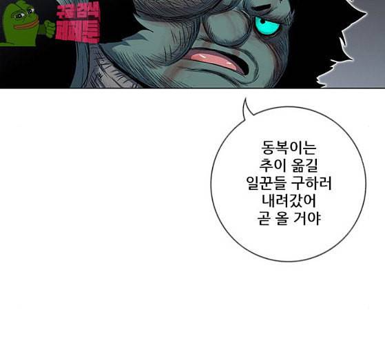 호랑이형님 2부 170화 오해는 풀었지만 131