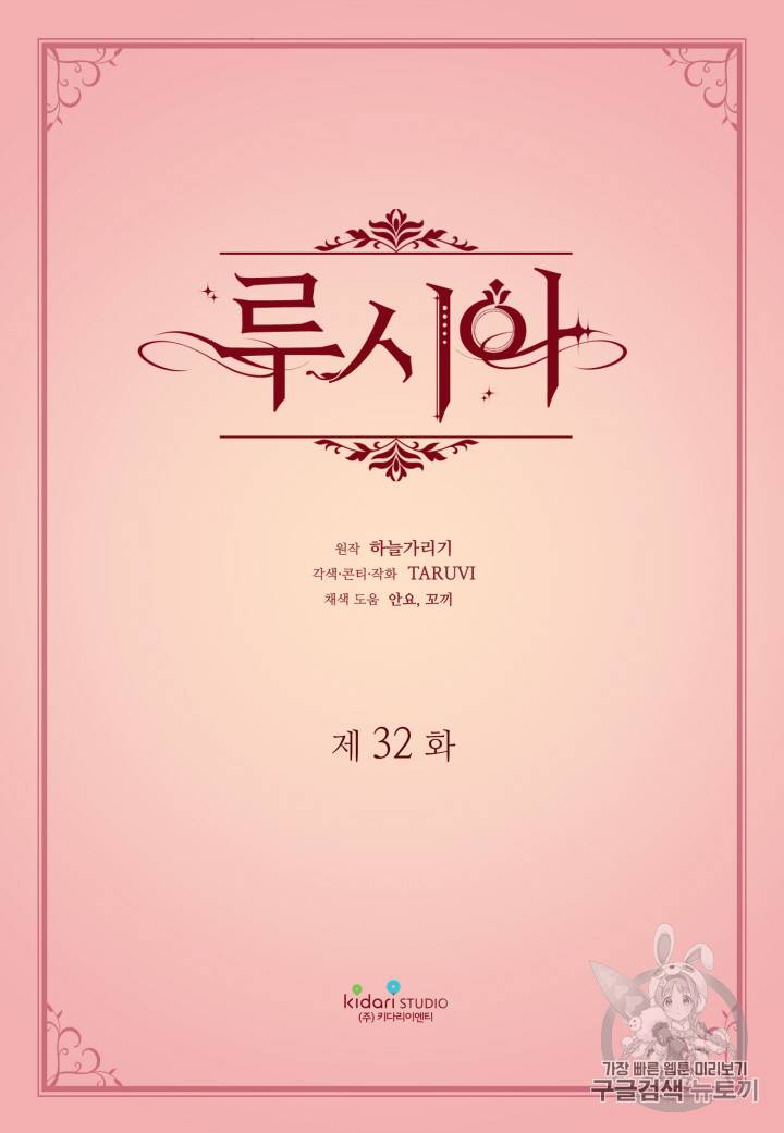 루시아 32화 2