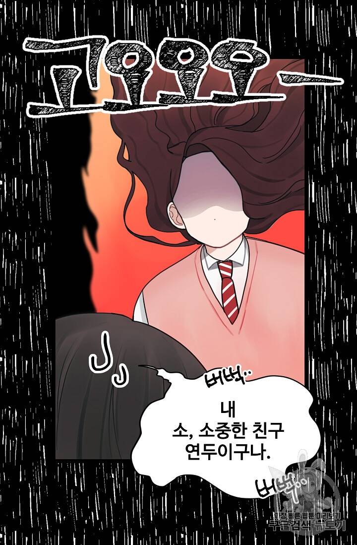 일진에게 찍혔을 때 11화 5