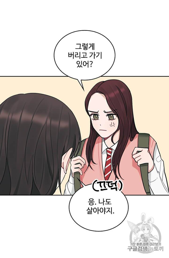 일진에게 찍혔을 때 11화 6