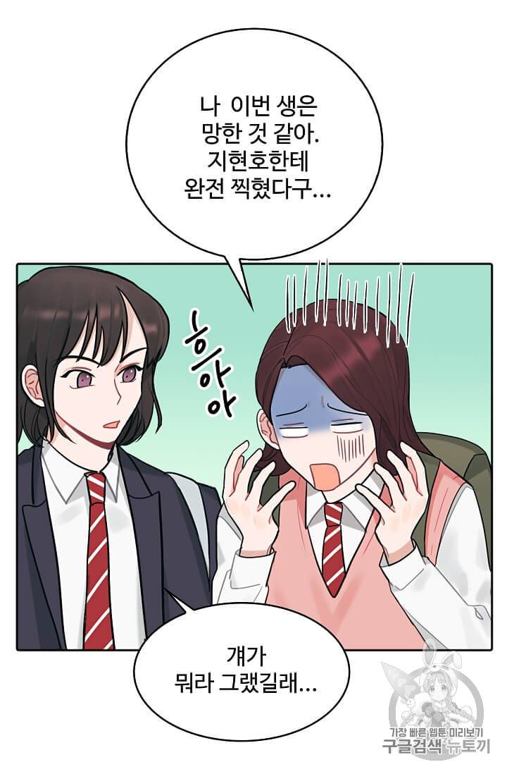 일진에게 찍혔을 때 11화 8