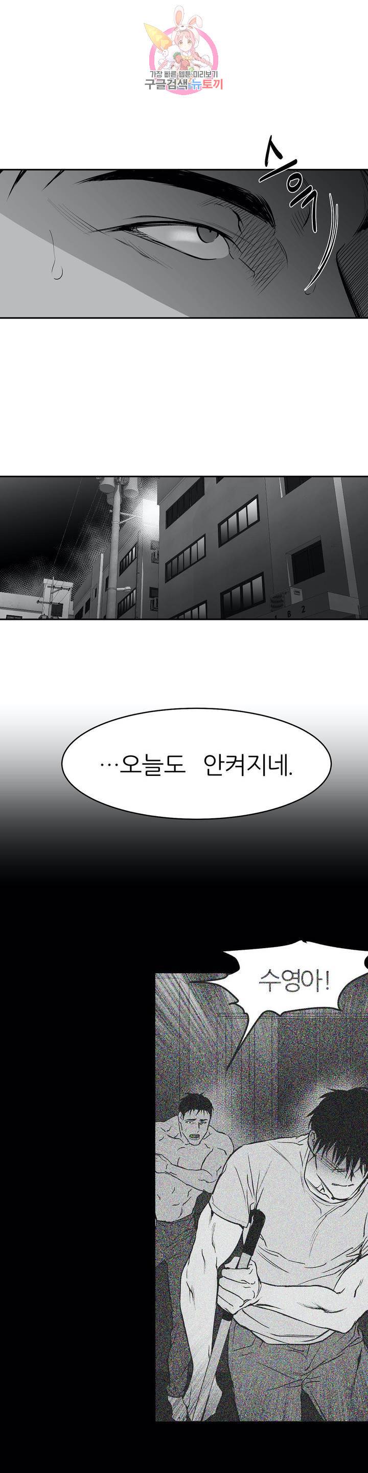 걷지 않는 다리 9화 2