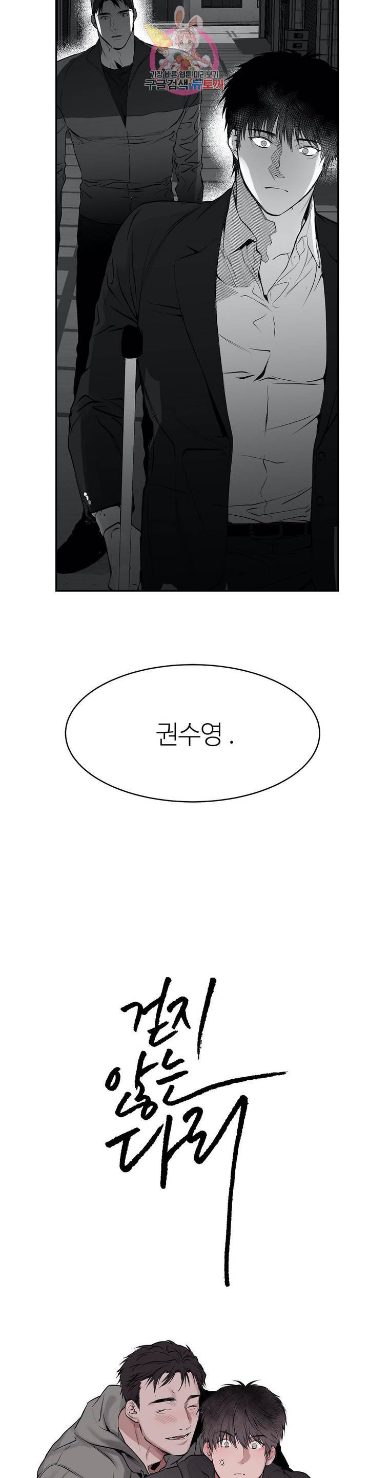 걷지 않는 다리 9화 10
