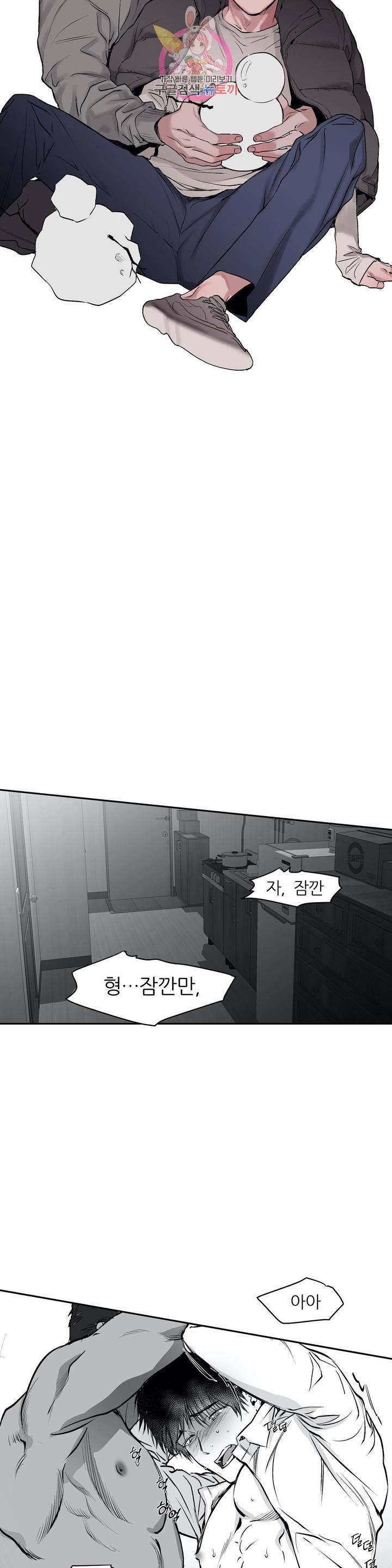 걷지 않는 다리 9화 11