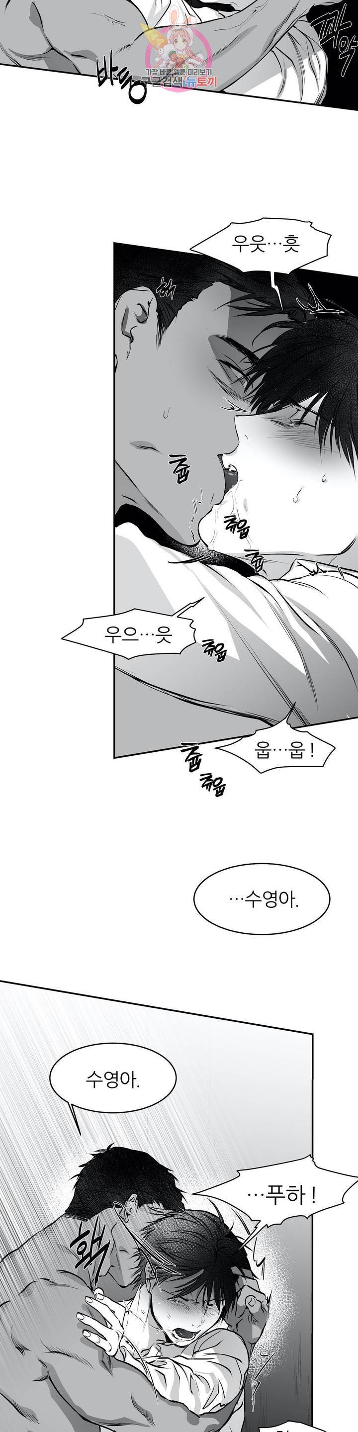 걷지 않는 다리 9화 14