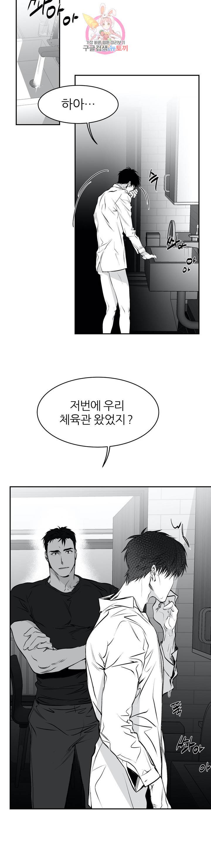 걷지 않는 다리 9화 20