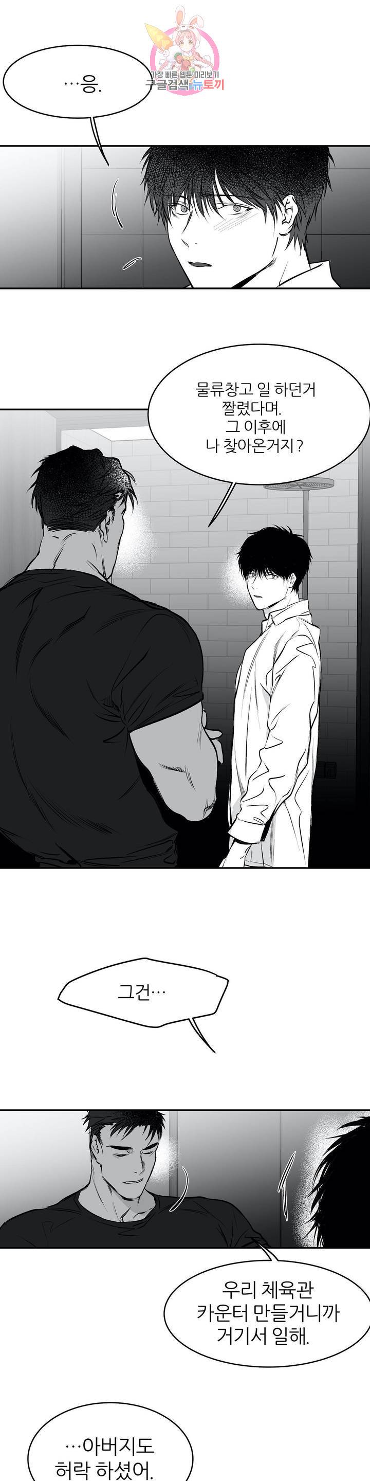 걷지 않는 다리 9화 21