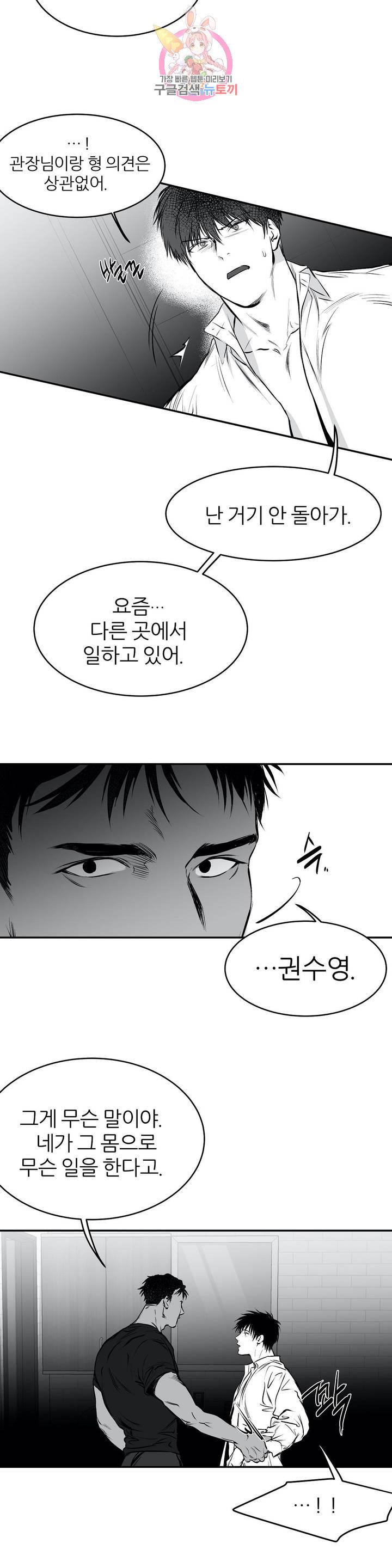걷지 않는 다리 9화 22