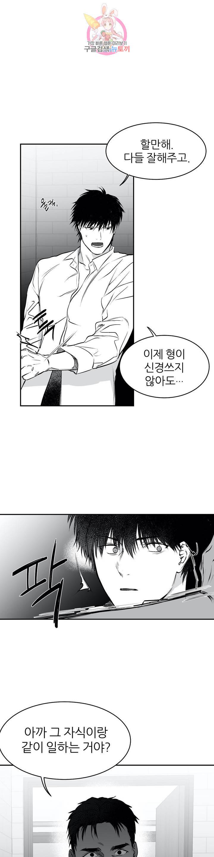걷지 않는 다리 9화 23